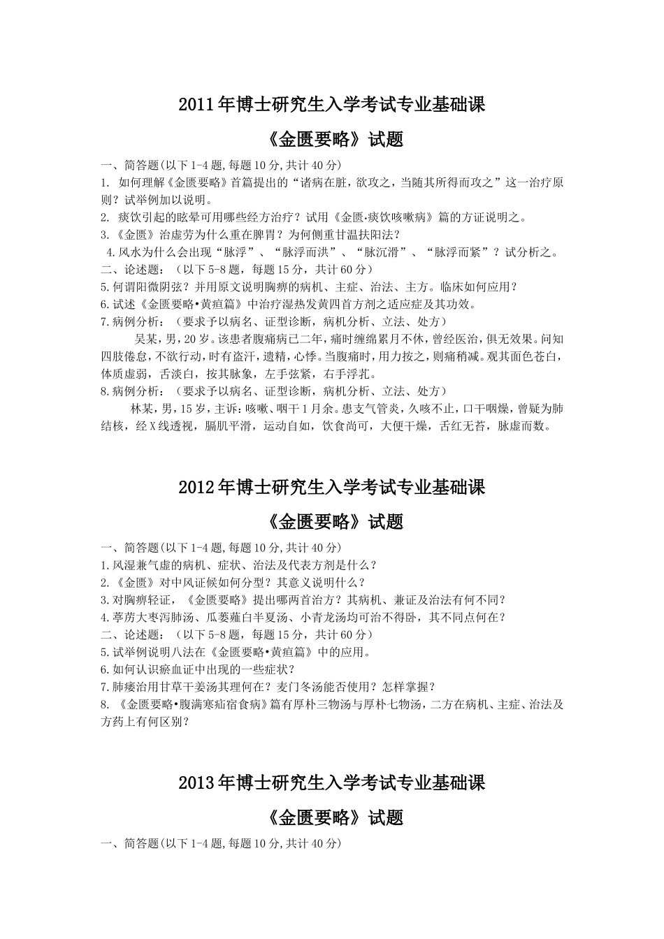 年博士研究生入学考试专业基础课_第2页