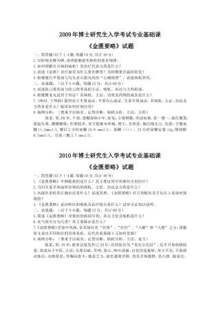年博士研究生入学考试专业基础课
