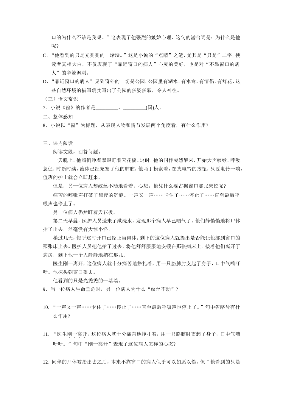 苏教版初中八下《窗》同步训练题_第2页