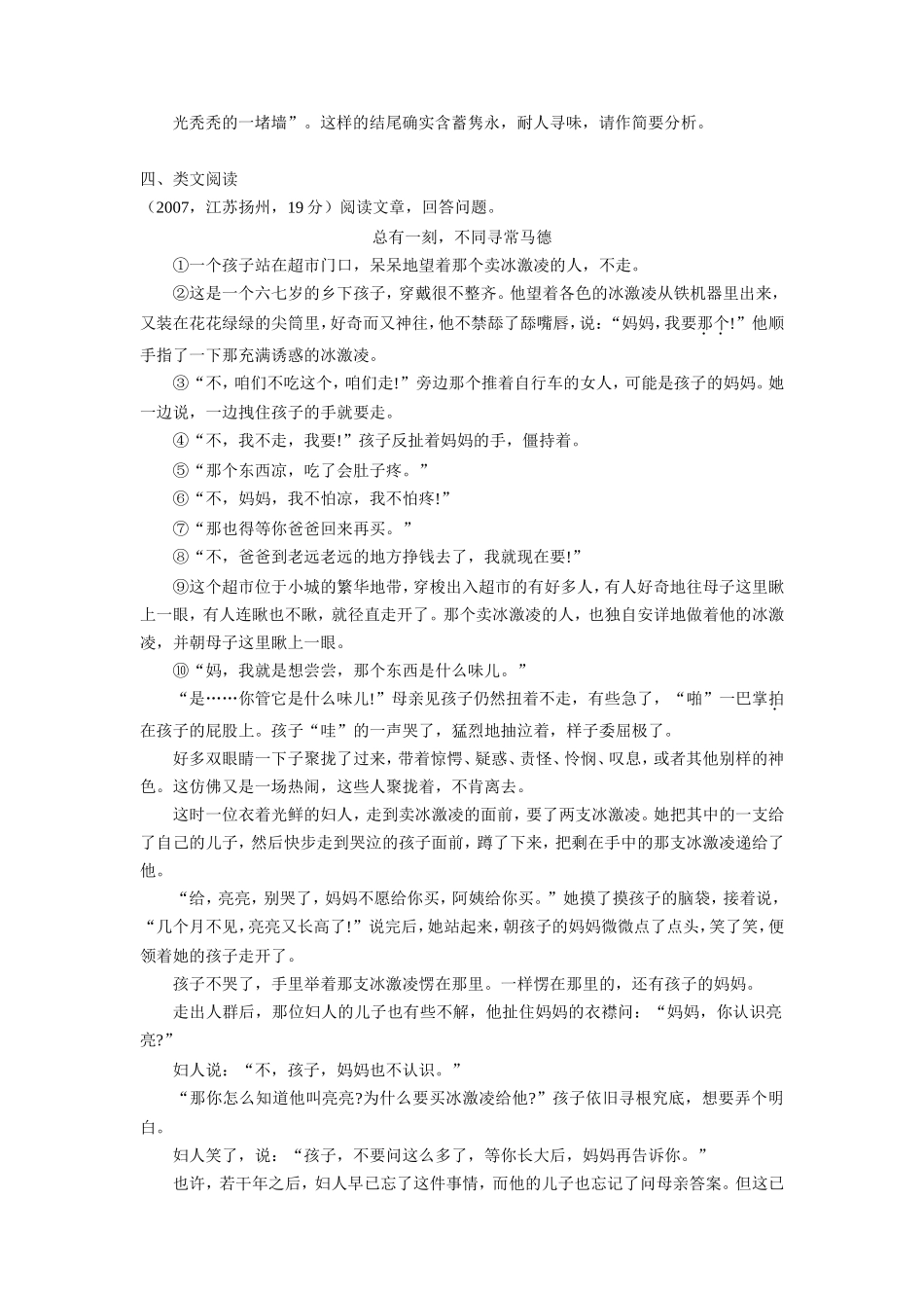 苏教版初中八下《窗》同步训练题_第3页