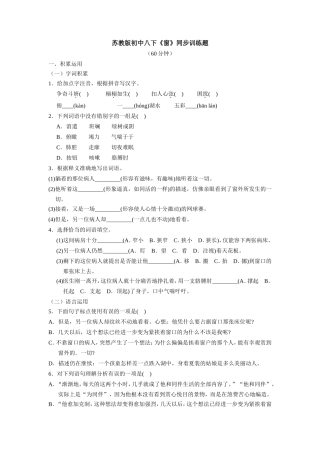 苏教版初中八下《窗》同步训练题