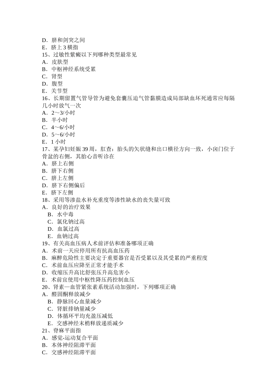 贵州主治医师(麻醉)专业知识模拟试题_第3页