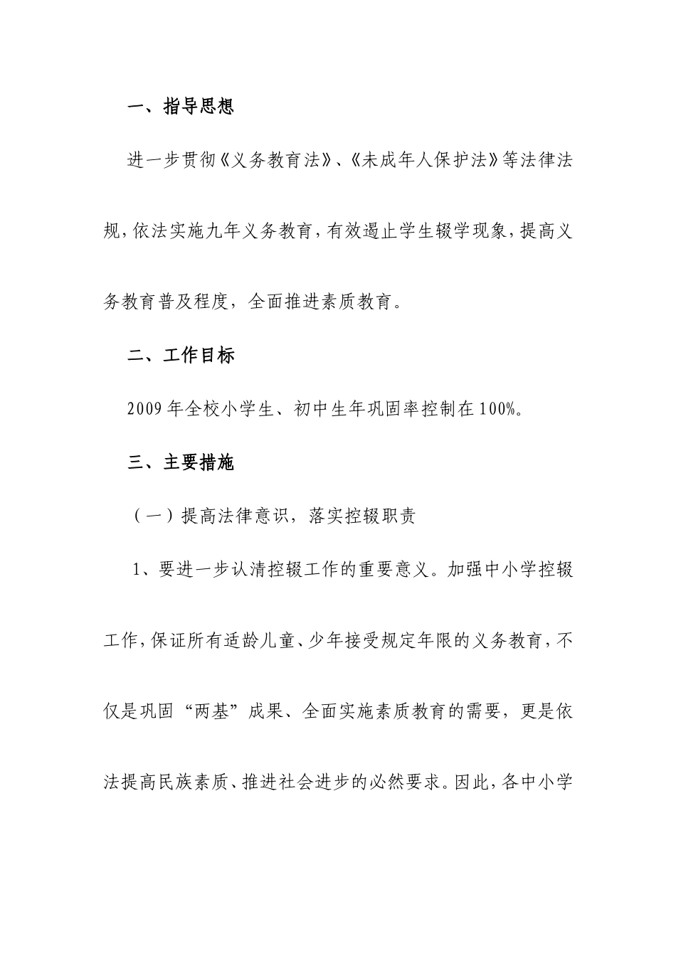 控辍保学工作实施方案_第3页