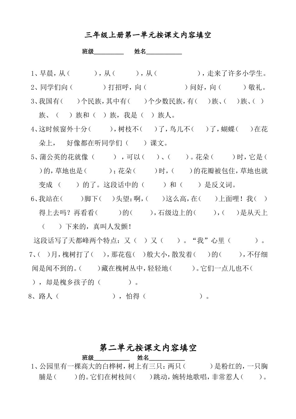 三年级上册第一单元按课文内容填空_第1页