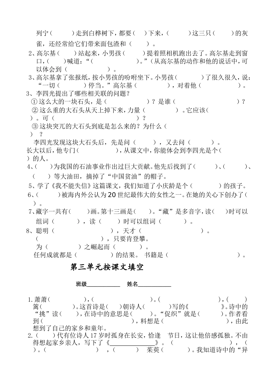 三年级上册第一单元按课文内容填空_第2页