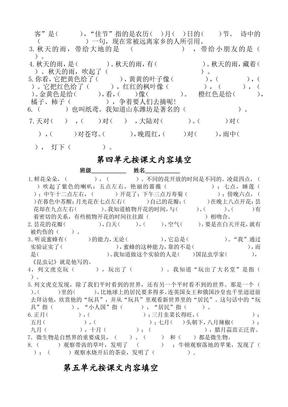 三年级上册第一单元按课文内容填空_第3页