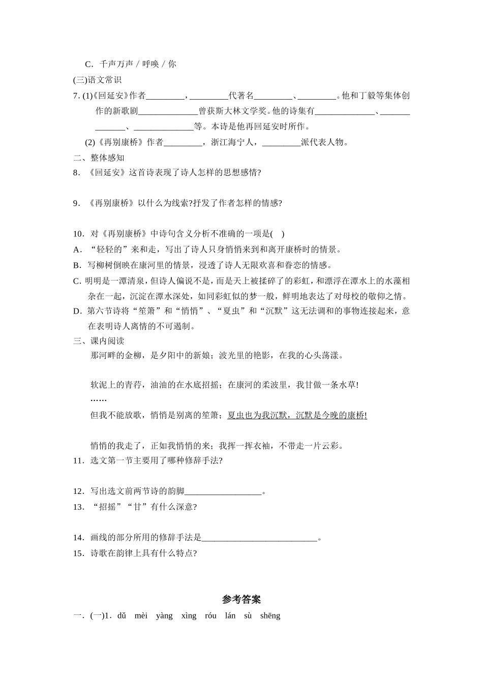 苏教版初中七下《现代诗二首（回延安再别康桥）》同步训练题_第2页