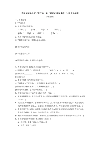 苏教版初中七下《现代诗二首（回延安再别康桥）》同步训练题