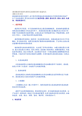 滚动轴承常见的失效形式及原因分析+浪逐风尖