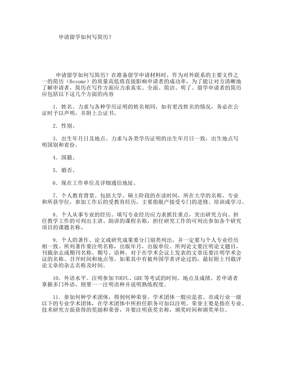 申请留学如何写简历？_第1页