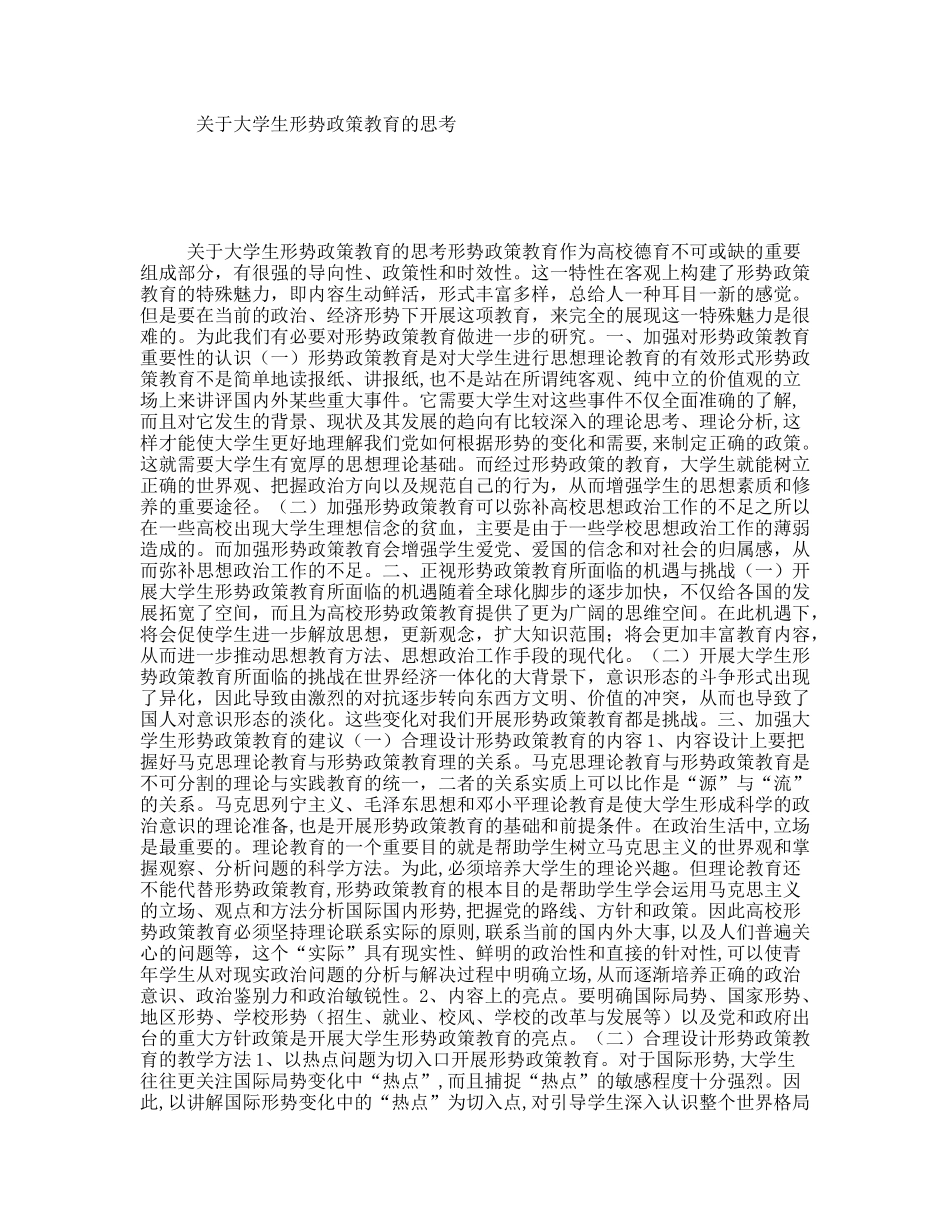 关于大学生形势政策教育的思考_第1页