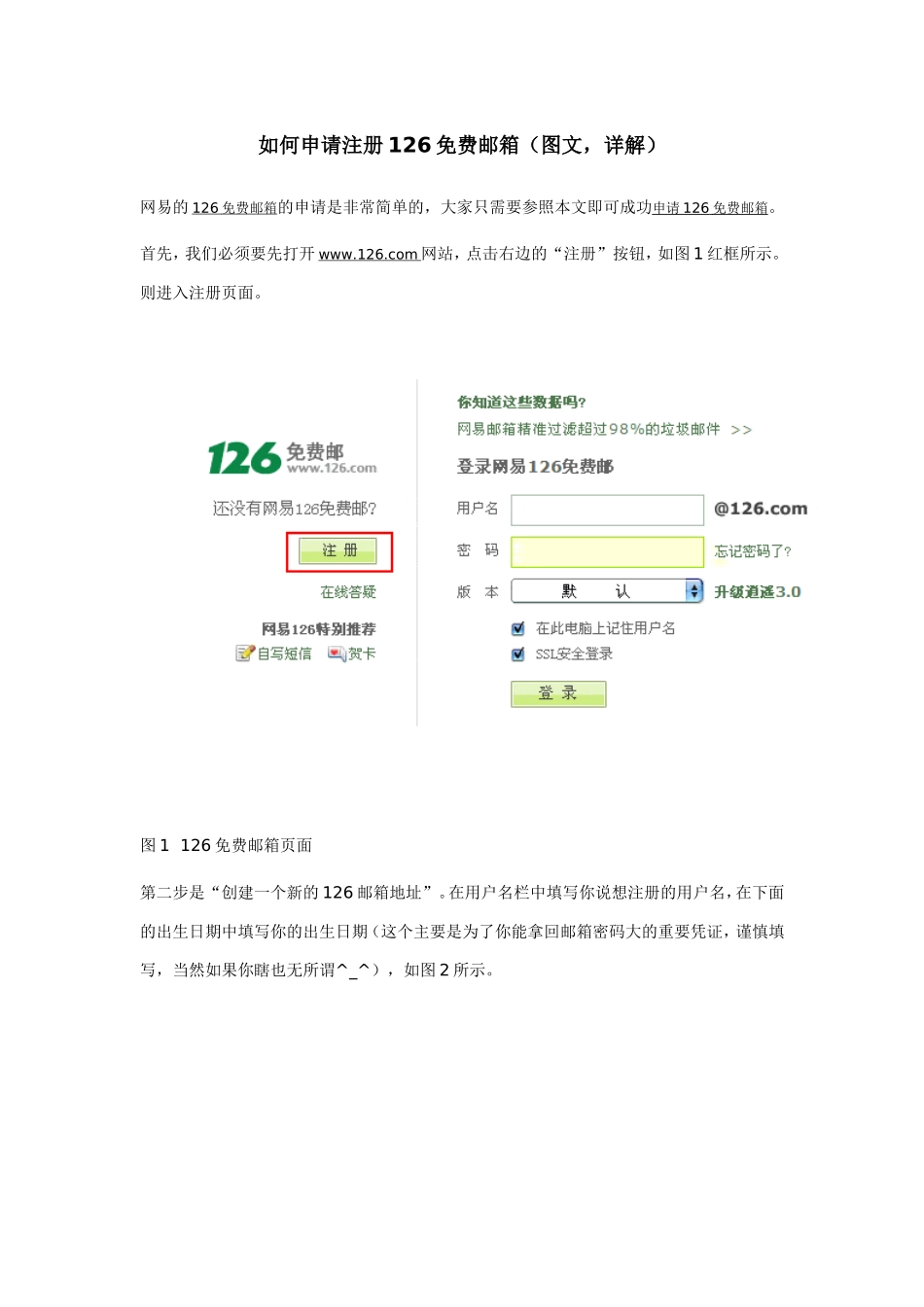 如何申请注册126免费邮箱（图文，详解）_第1页
