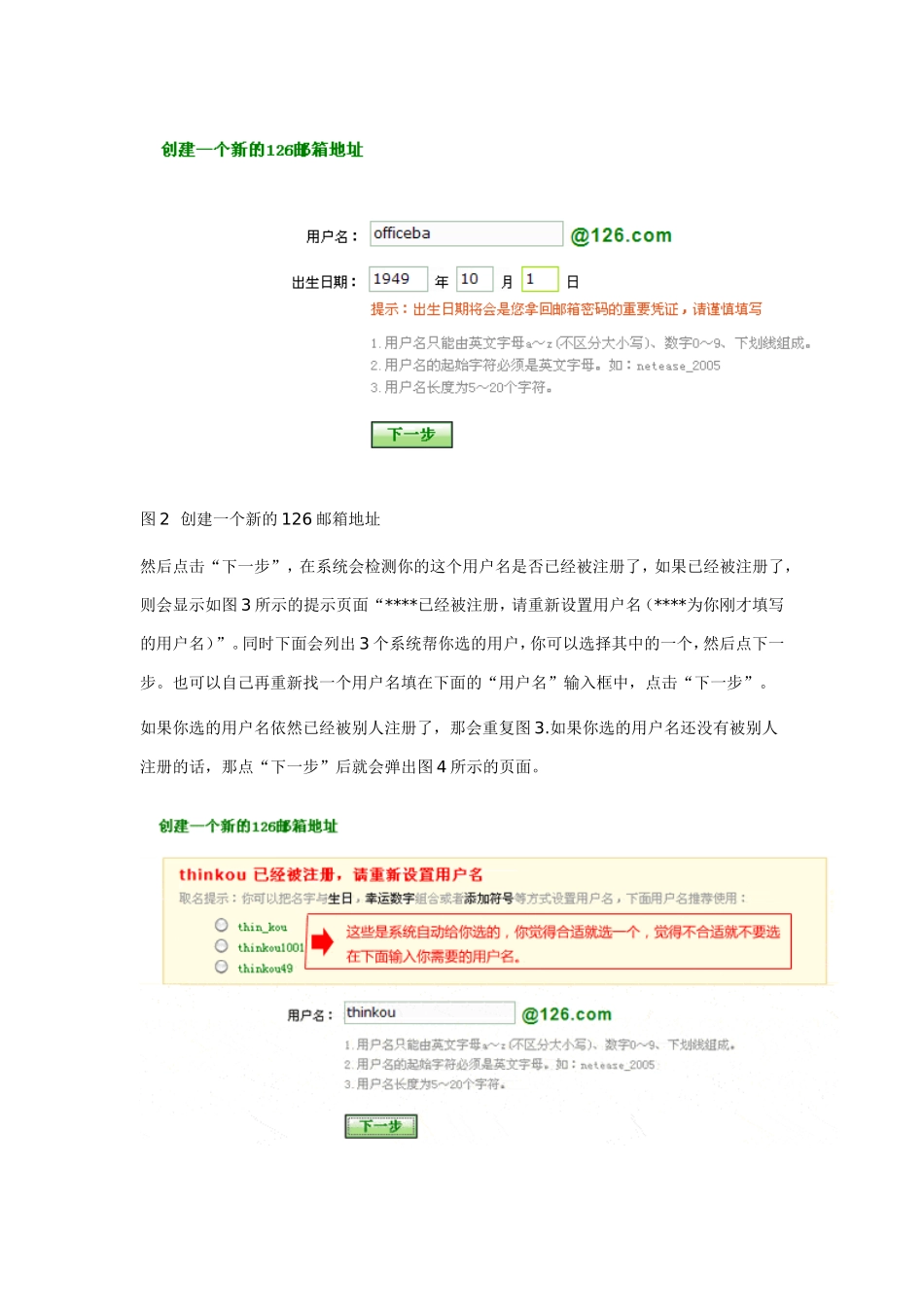 如何申请注册126免费邮箱（图文，详解）_第2页