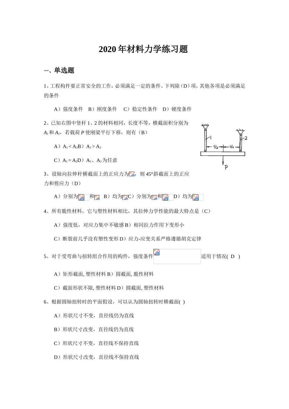 年材料力学练习题_第1页