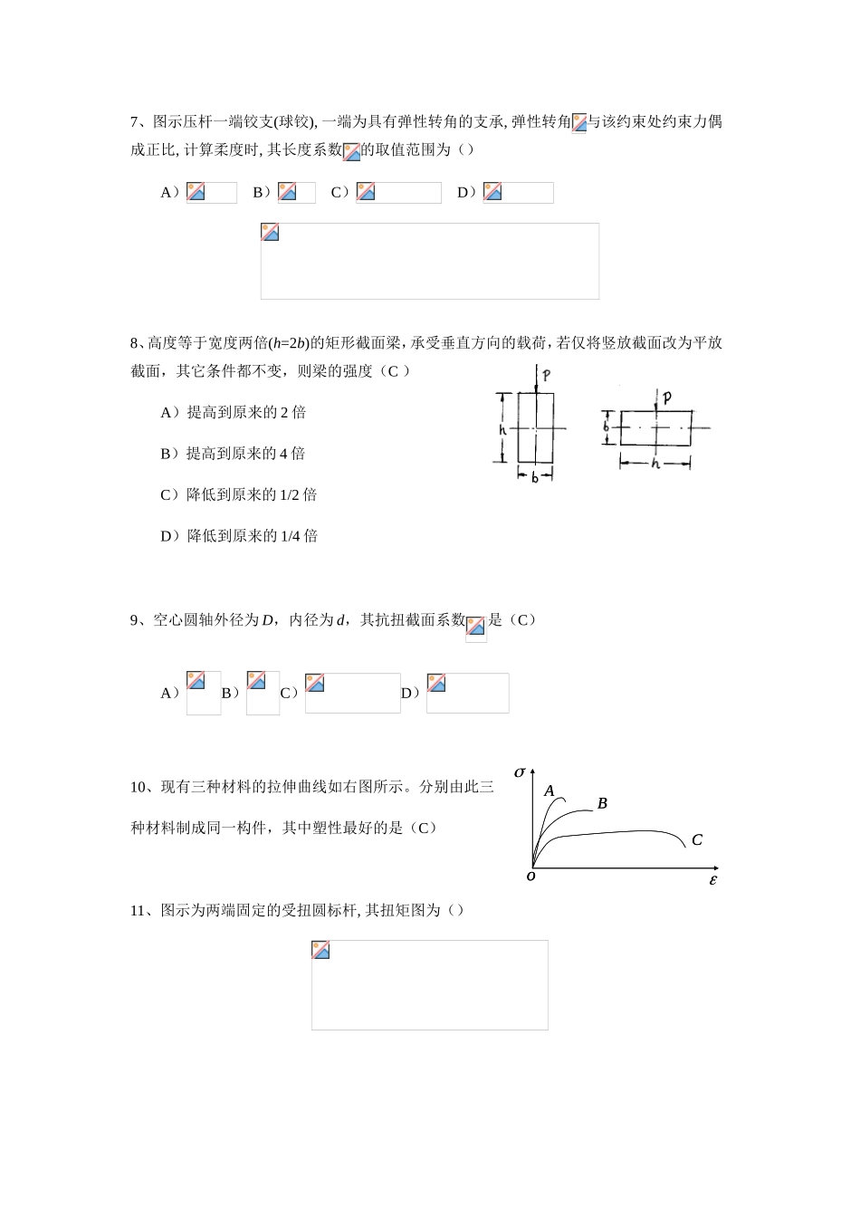 年材料力学练习题_第2页