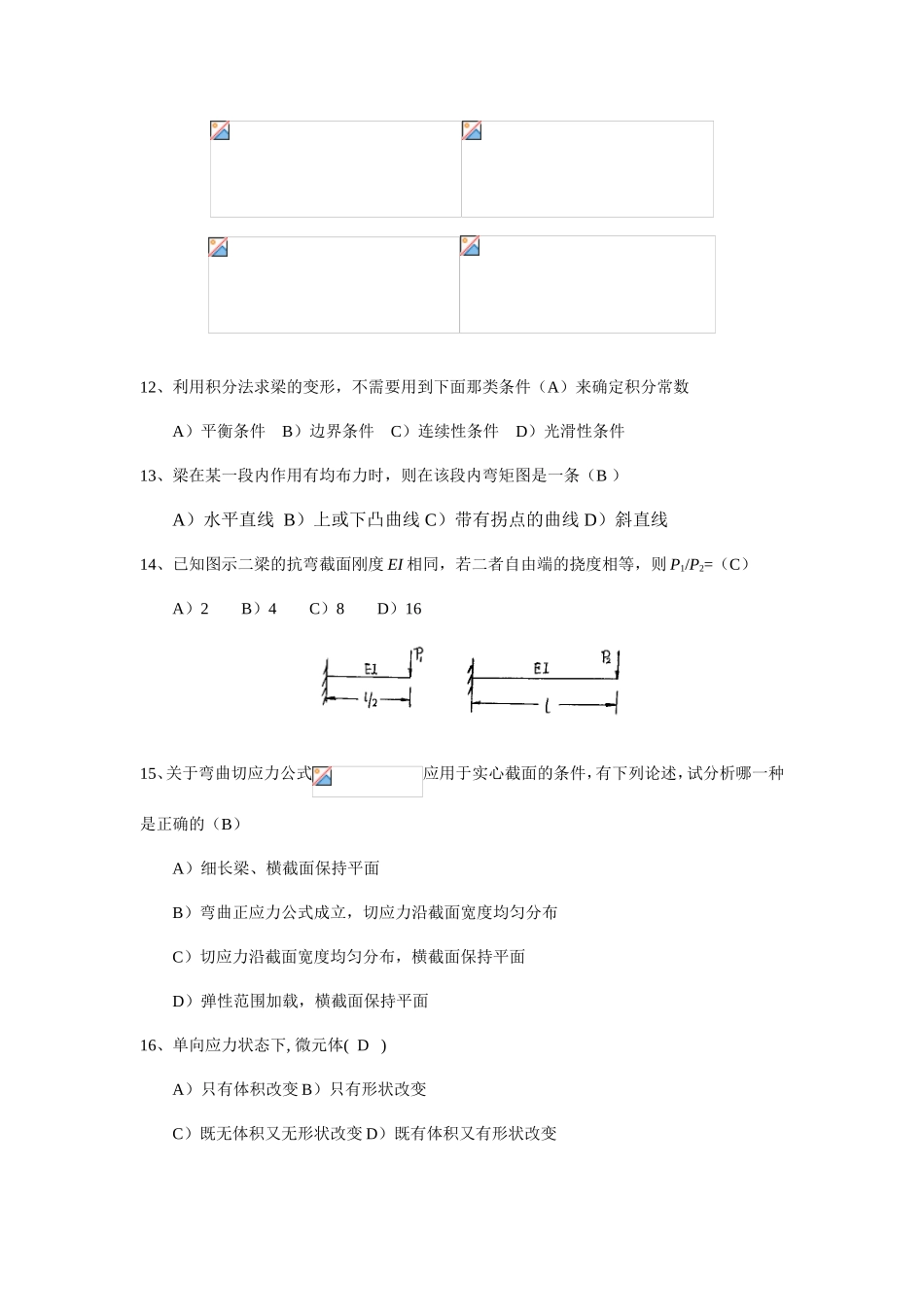 年材料力学练习题_第3页
