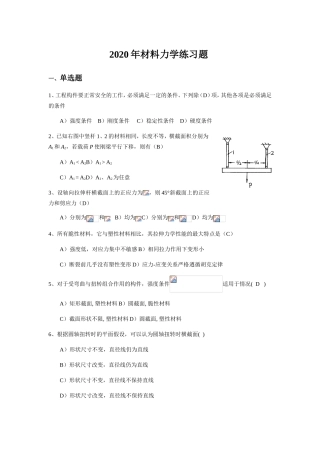 年材料力学练习题