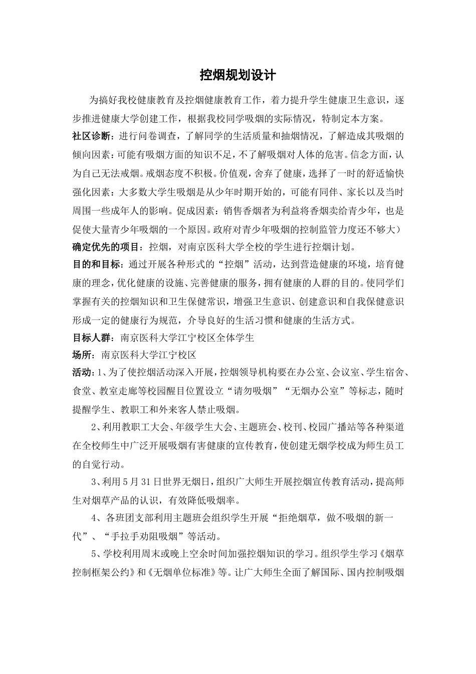 控烟规划设计_第1页