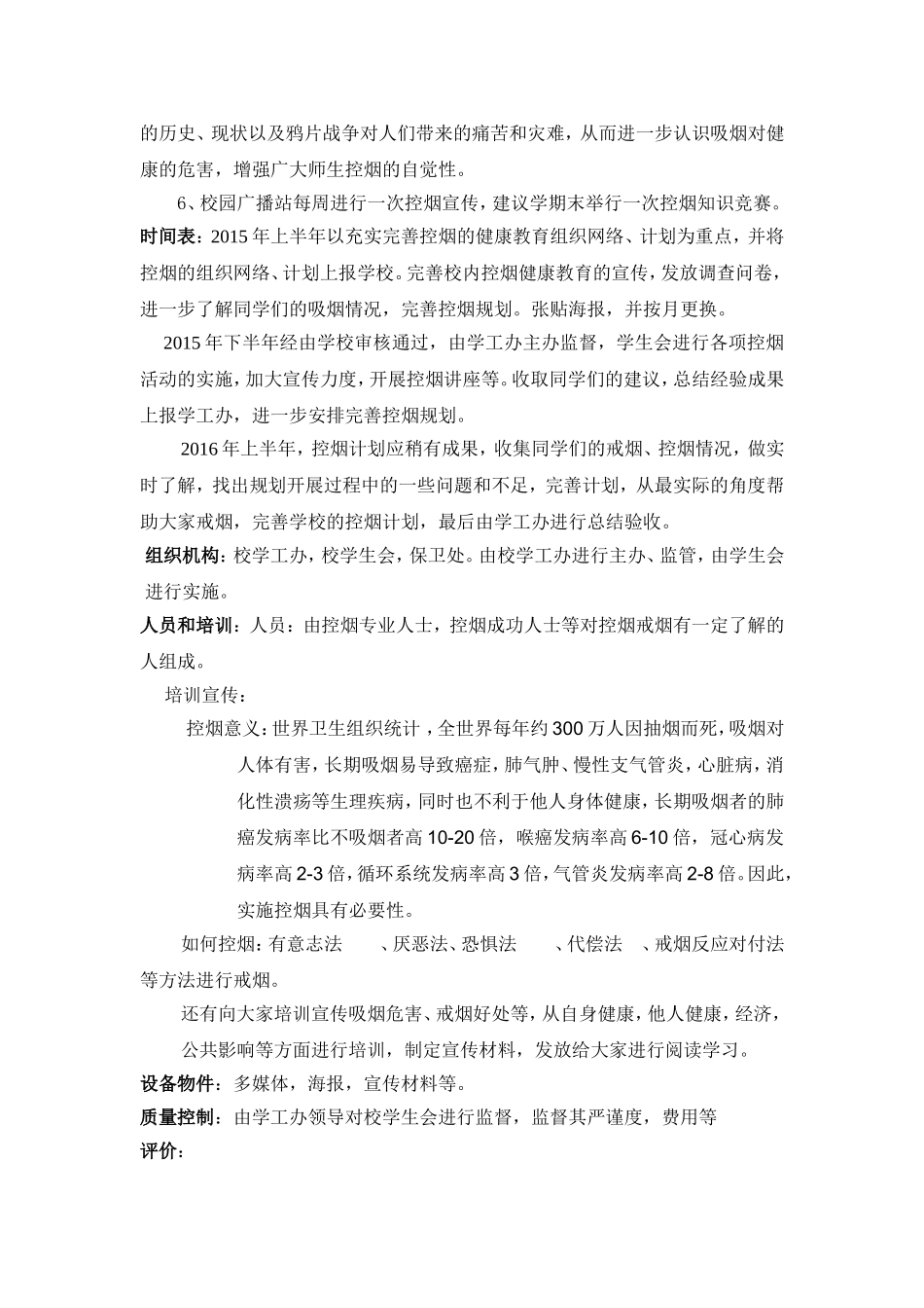 控烟规划设计_第2页