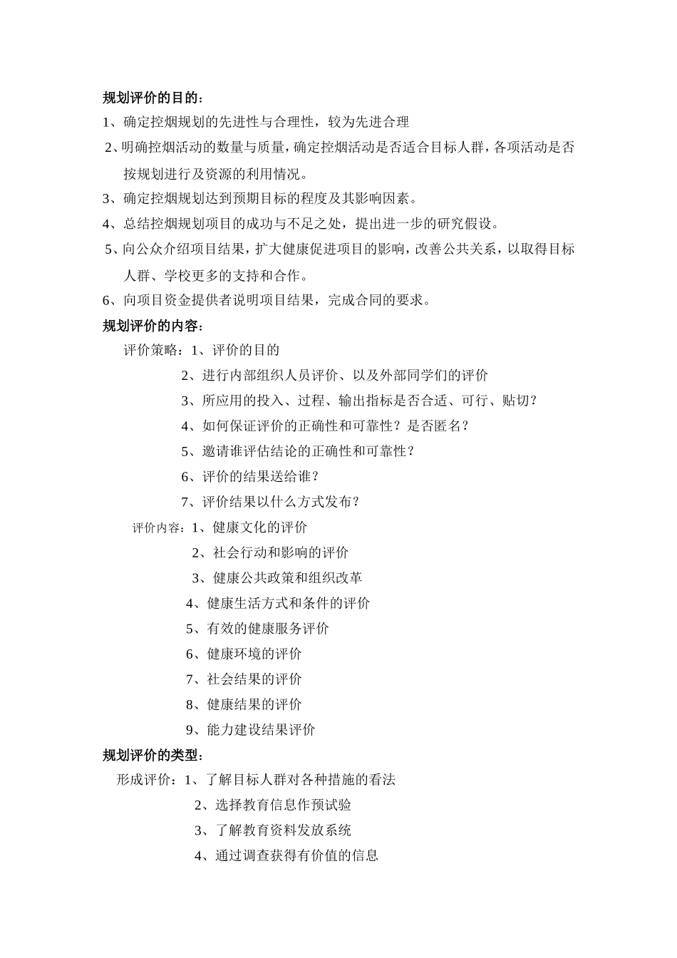 控烟规划设计_第3页