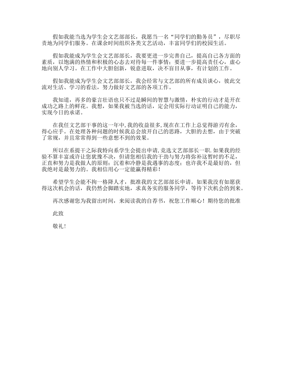 申请任职学生会干部自荐书_第2页