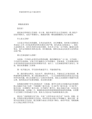 申请任职学生会干部自荐书