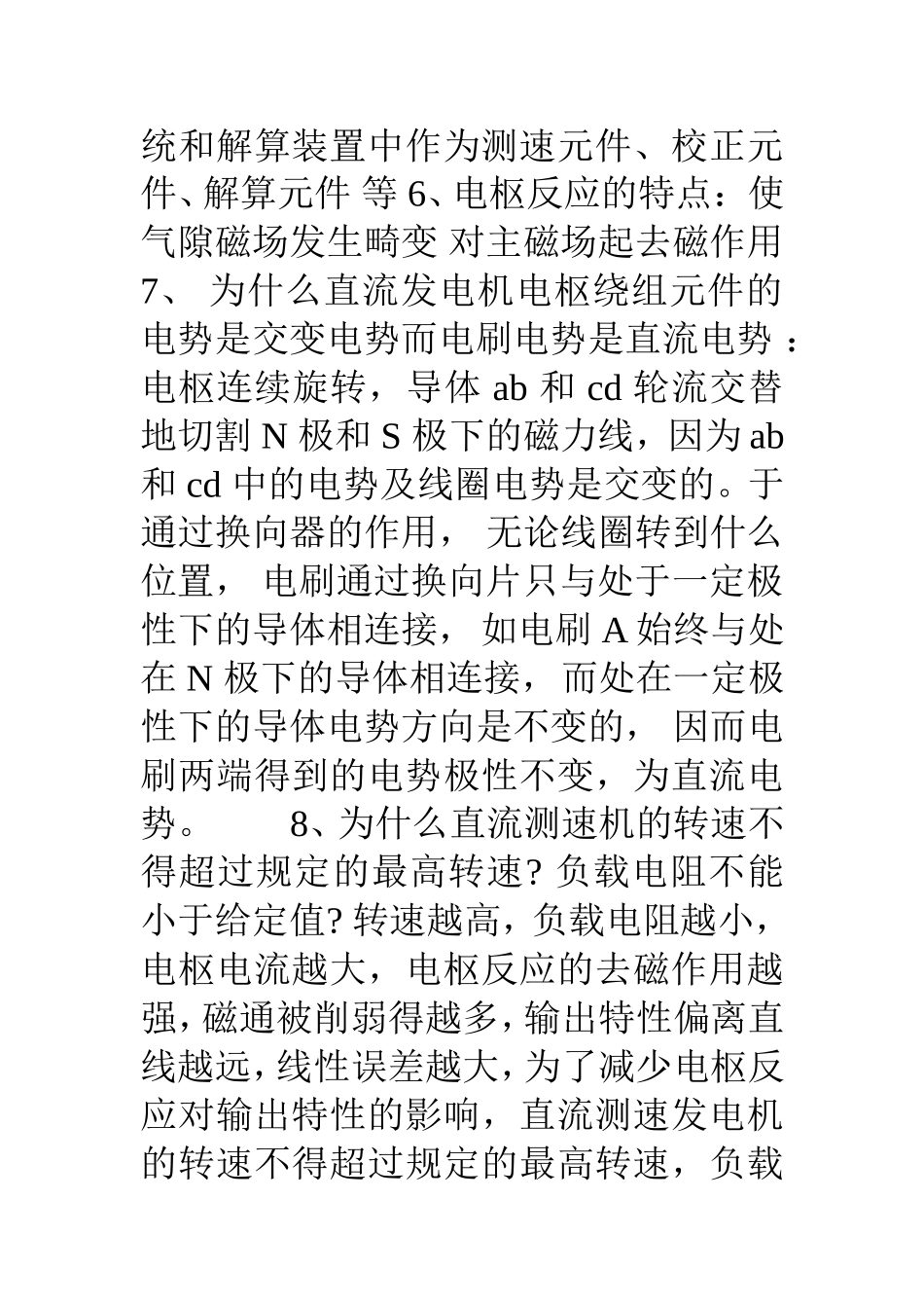 控制电机简答题答案大全_第2页