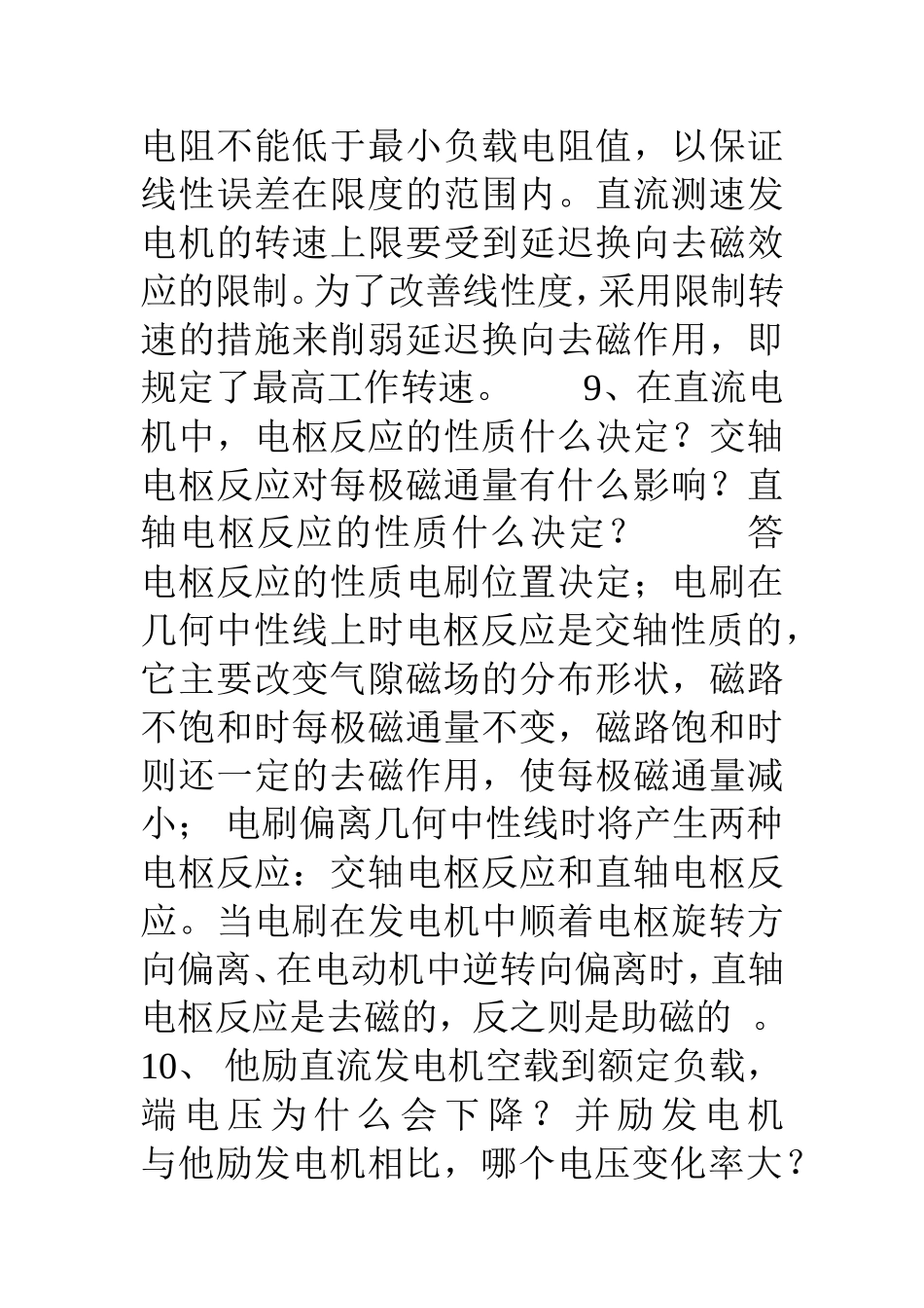 控制电机简答题答案大全_第3页