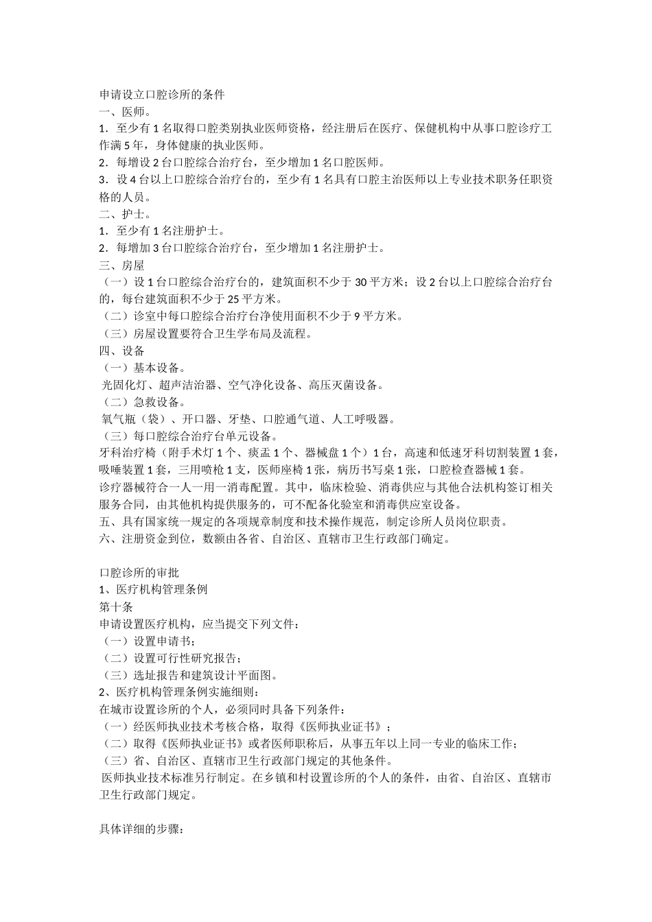申请设立口腔诊所的条件_第1页