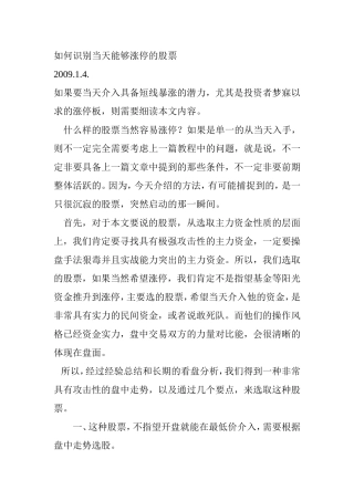 如何识别当天能够涨停的股票