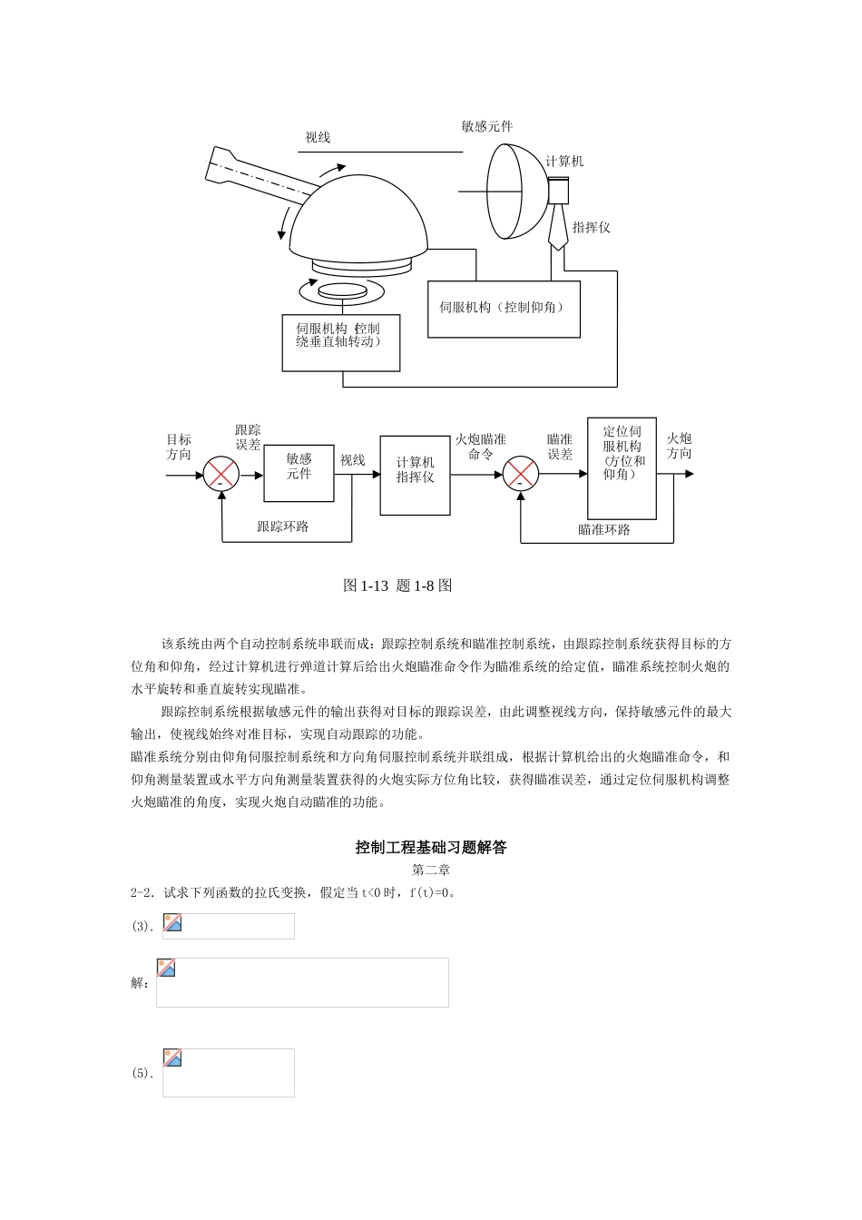 控制工程基础习题解答_第2页