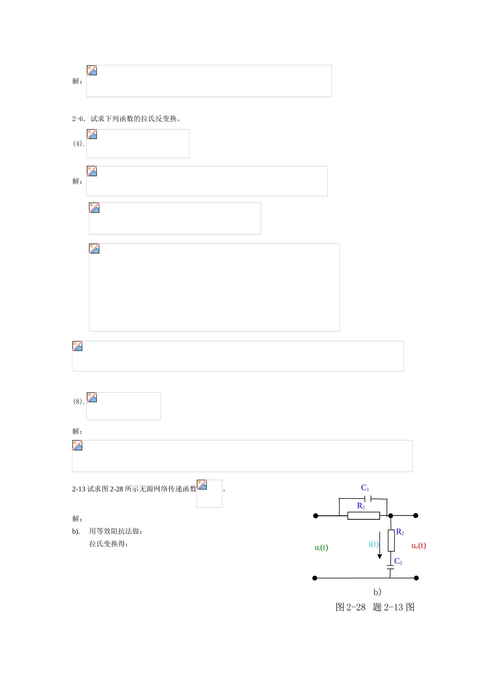 控制工程基础习题解答_第3页
