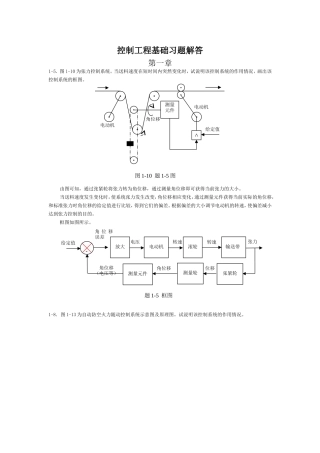 控制工程基础习题解答