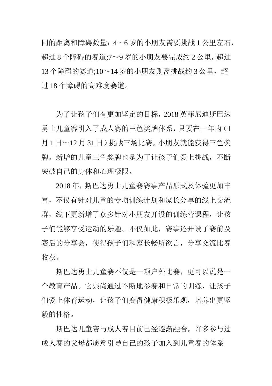 滚一身泥巴又如何斯巴达勇士儿童赛_第3页