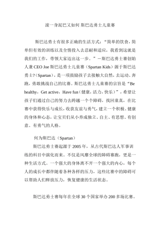 滚一身泥巴又如何斯巴达勇士儿童赛