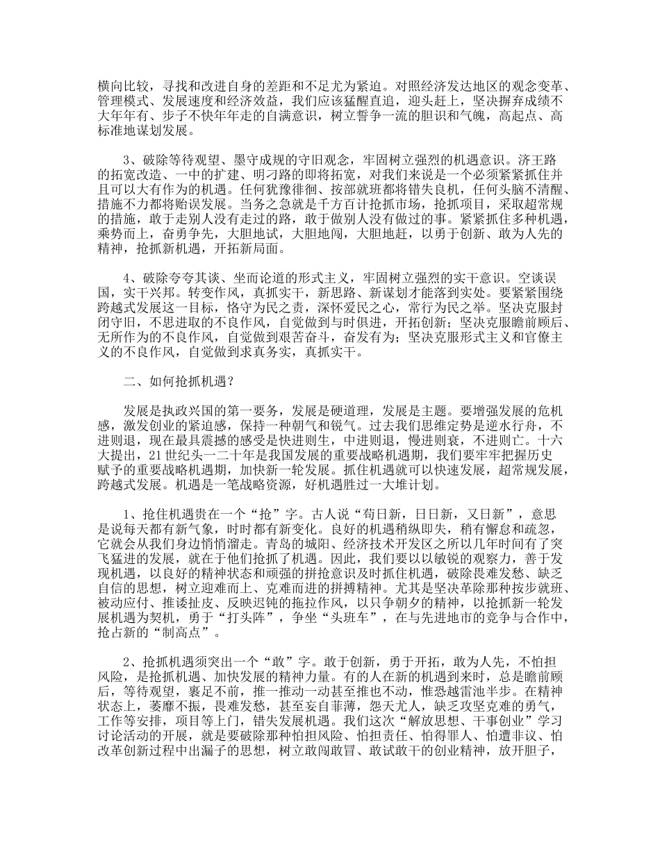 如何实现我镇经济跨越式发展_第2页