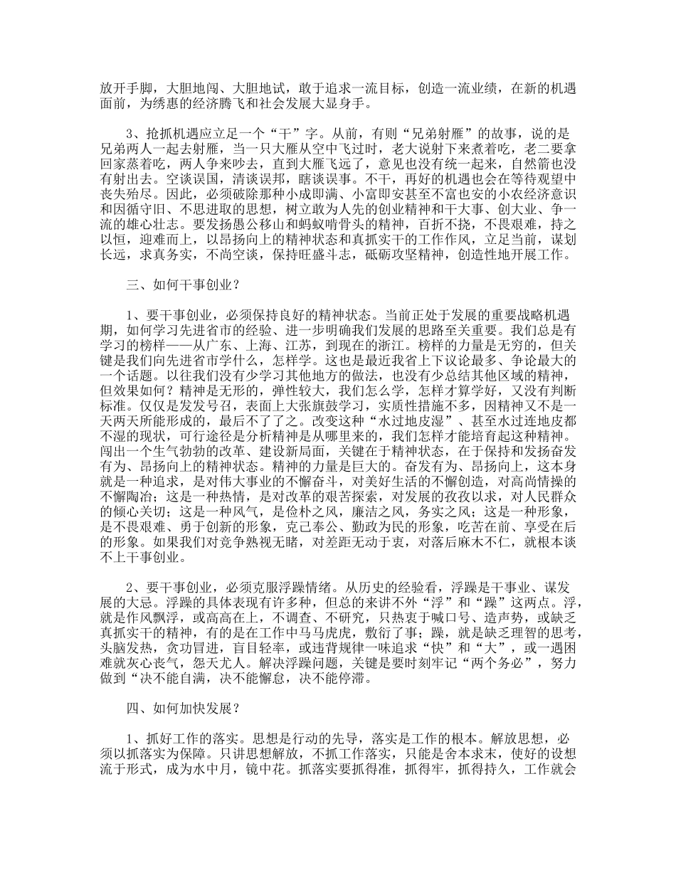 如何实现我镇经济跨越式发展_第3页