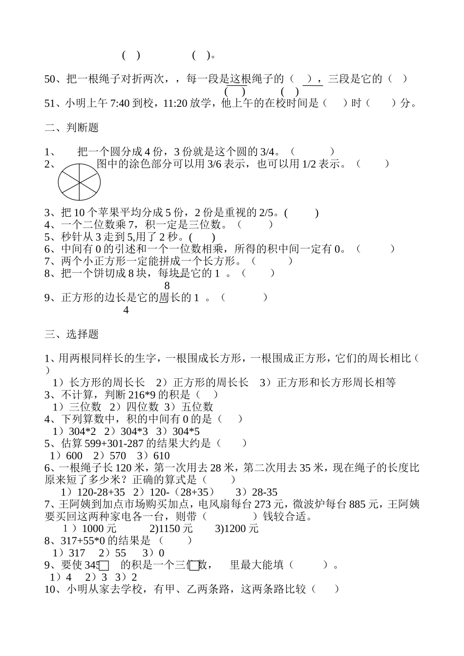 三年级上学期数学易错题_第2页