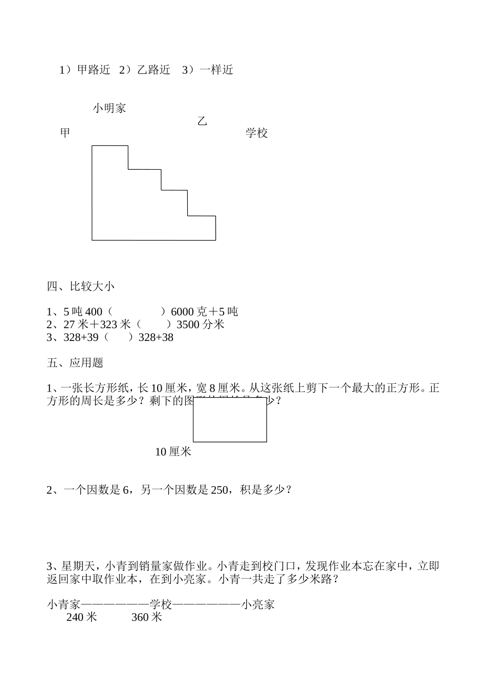 三年级上学期数学易错题_第3页