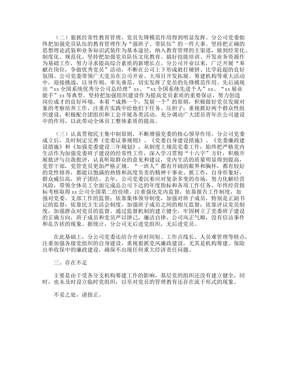 关于党组织建设有关情况的报告_第2页