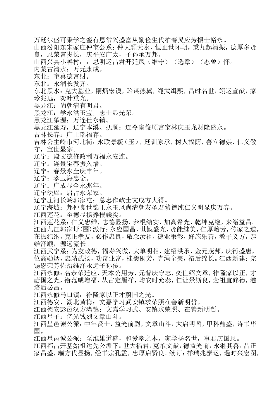 郭氏全国各地辈分总集大全_第2页