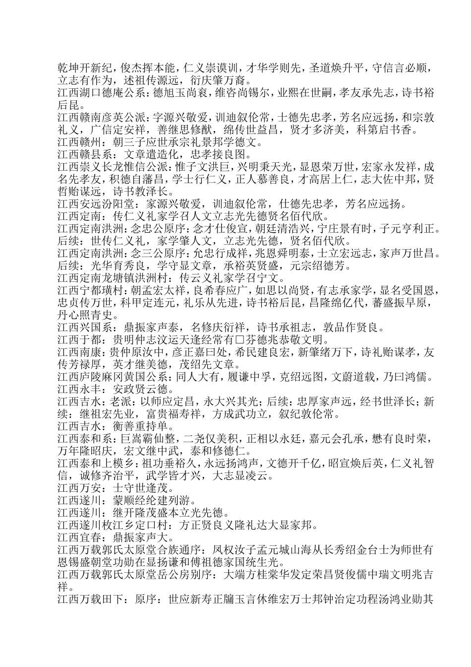 郭氏全国各地辈分总集大全_第3页