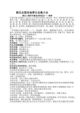 郭氏全国各地辈分总集大全