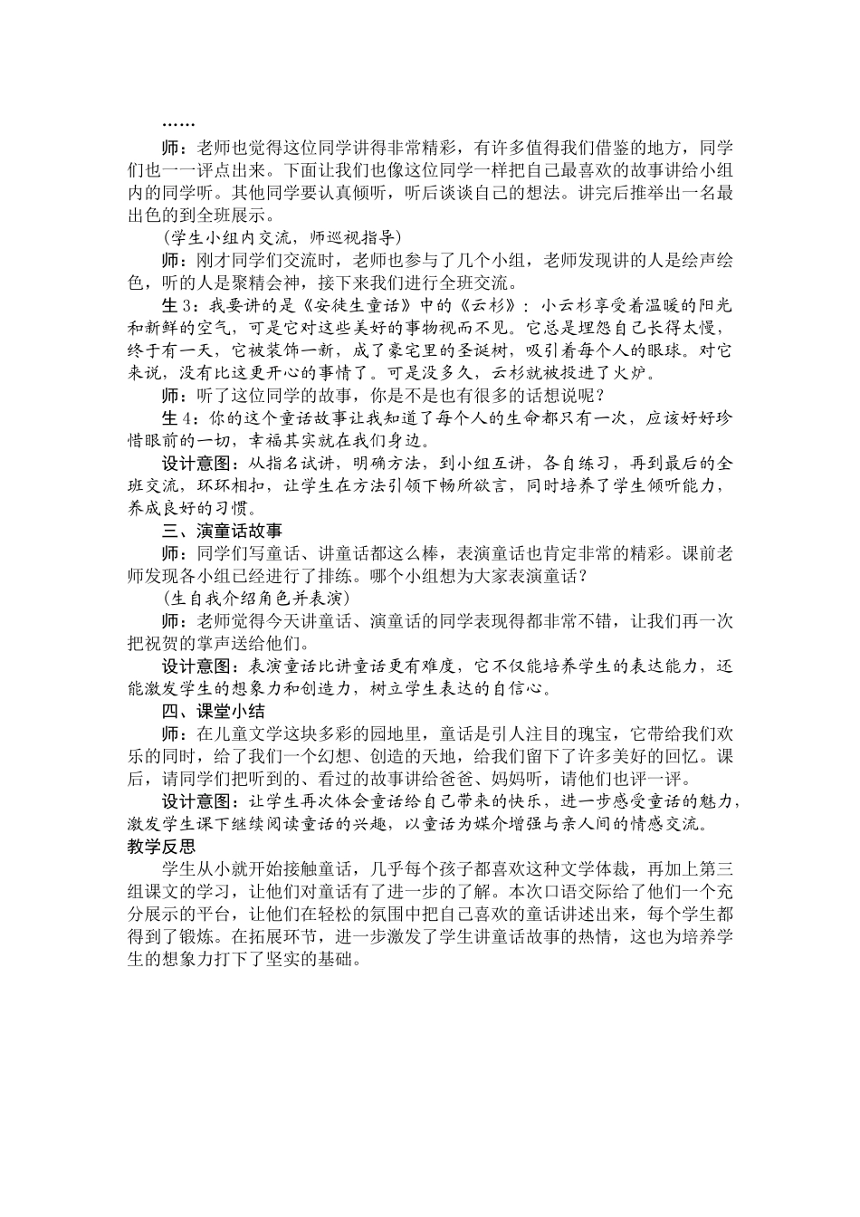 口语交际教学设计_第2页