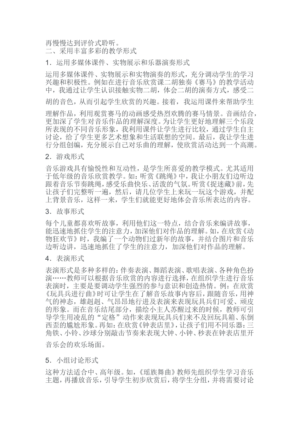 如何使音乐欣赏课充满活力_第2页