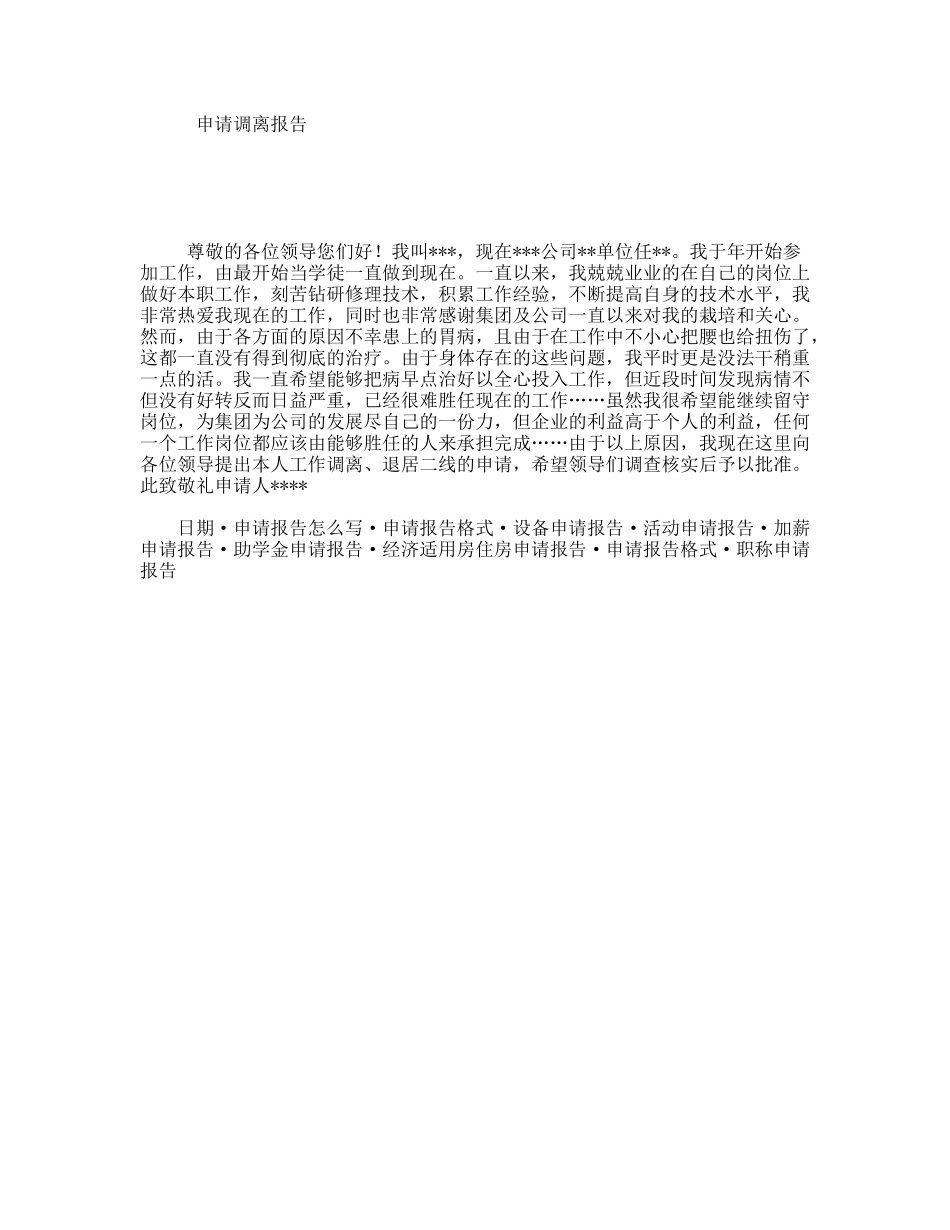 申请调离报告_第1页