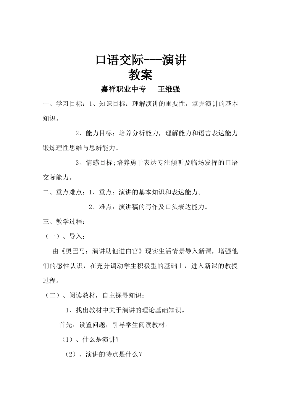 口语交际-----演讲_第2页