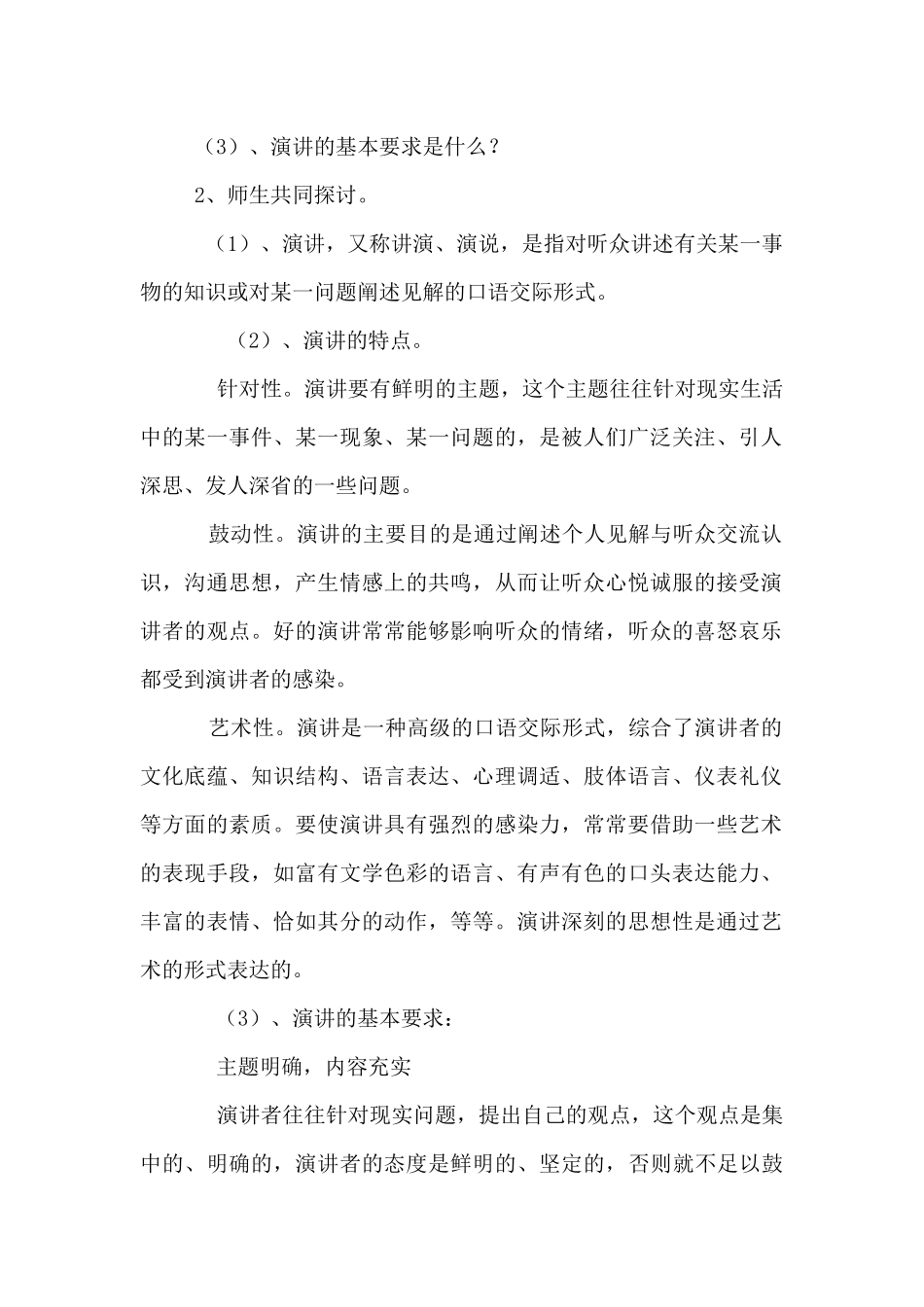 口语交际-----演讲_第3页