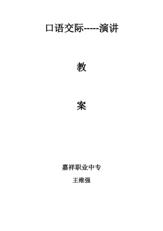 口语交际-----演讲