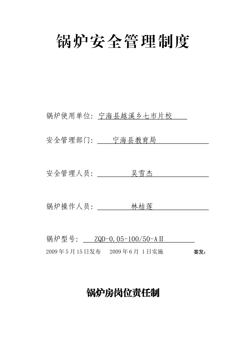 锅炉安全管理制度_第1页